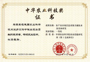 信息所农产品市场信息采集关键技术及设备研发荣获中华农业科技奖一等奖